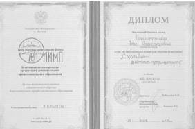 Диплом 2