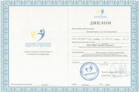 Диплом 5